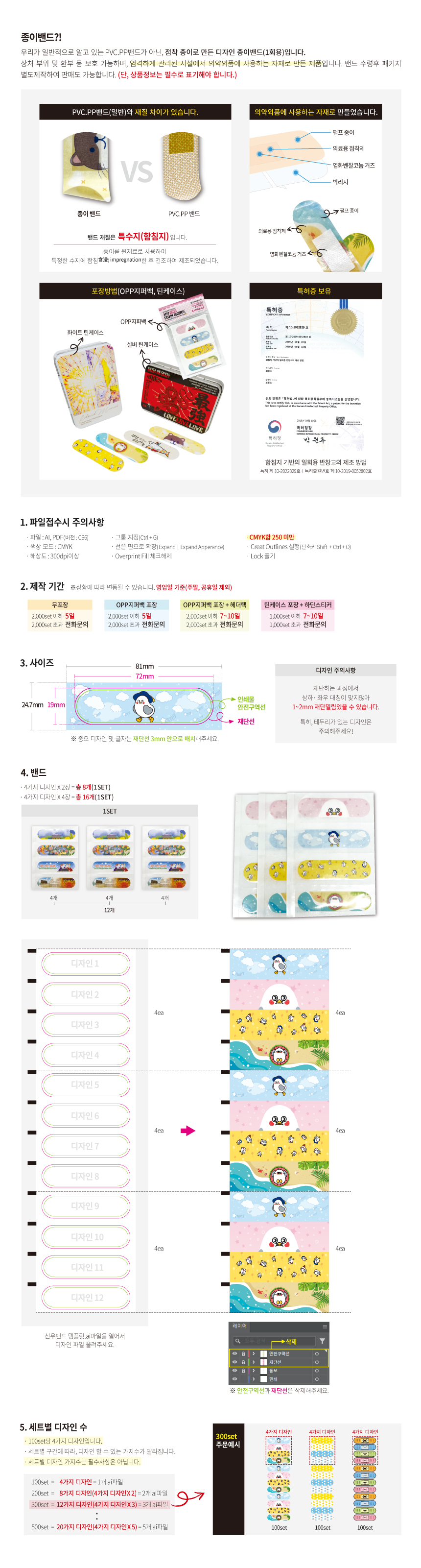 [자사몰-협력]종이밴드_상세페이지2.jpg
